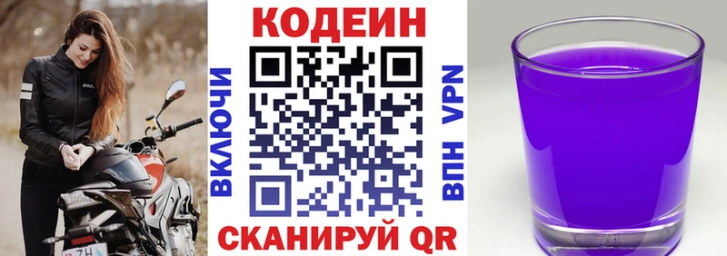 Codein Purple Drank  Альметьевск 